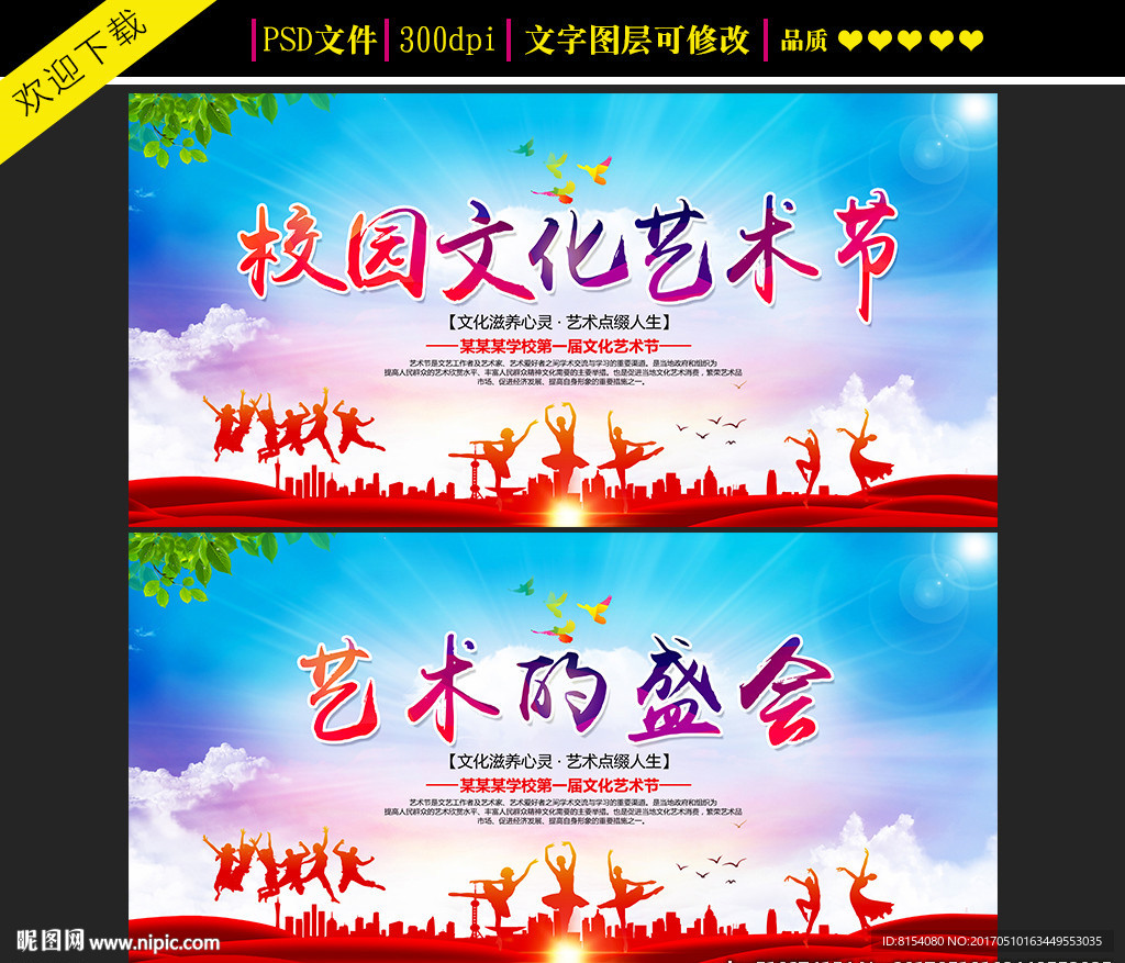 校园文化艺术节海报设计