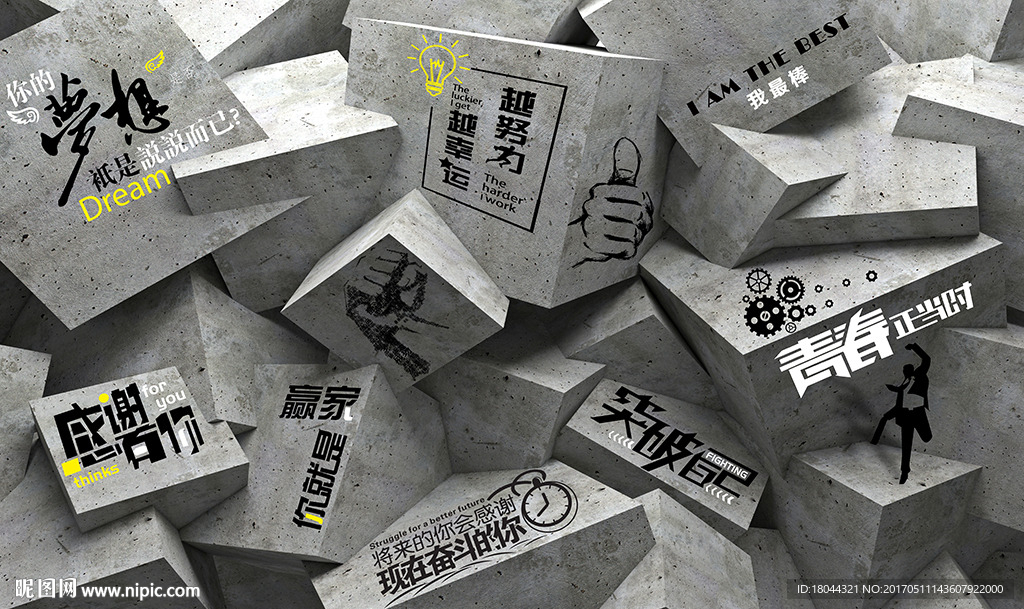 个性创意励志标语 电视背景墙