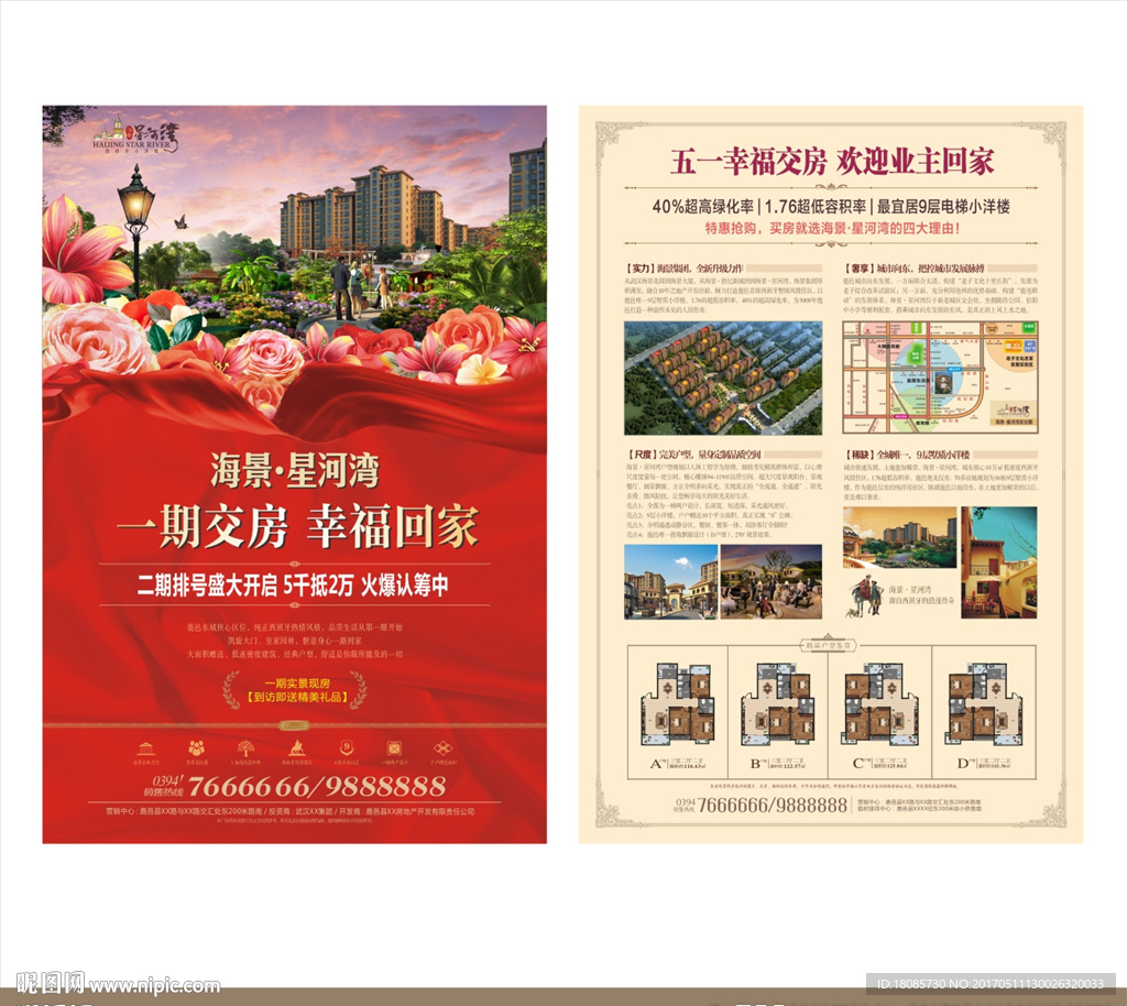 高端地产 交房 幸福回家