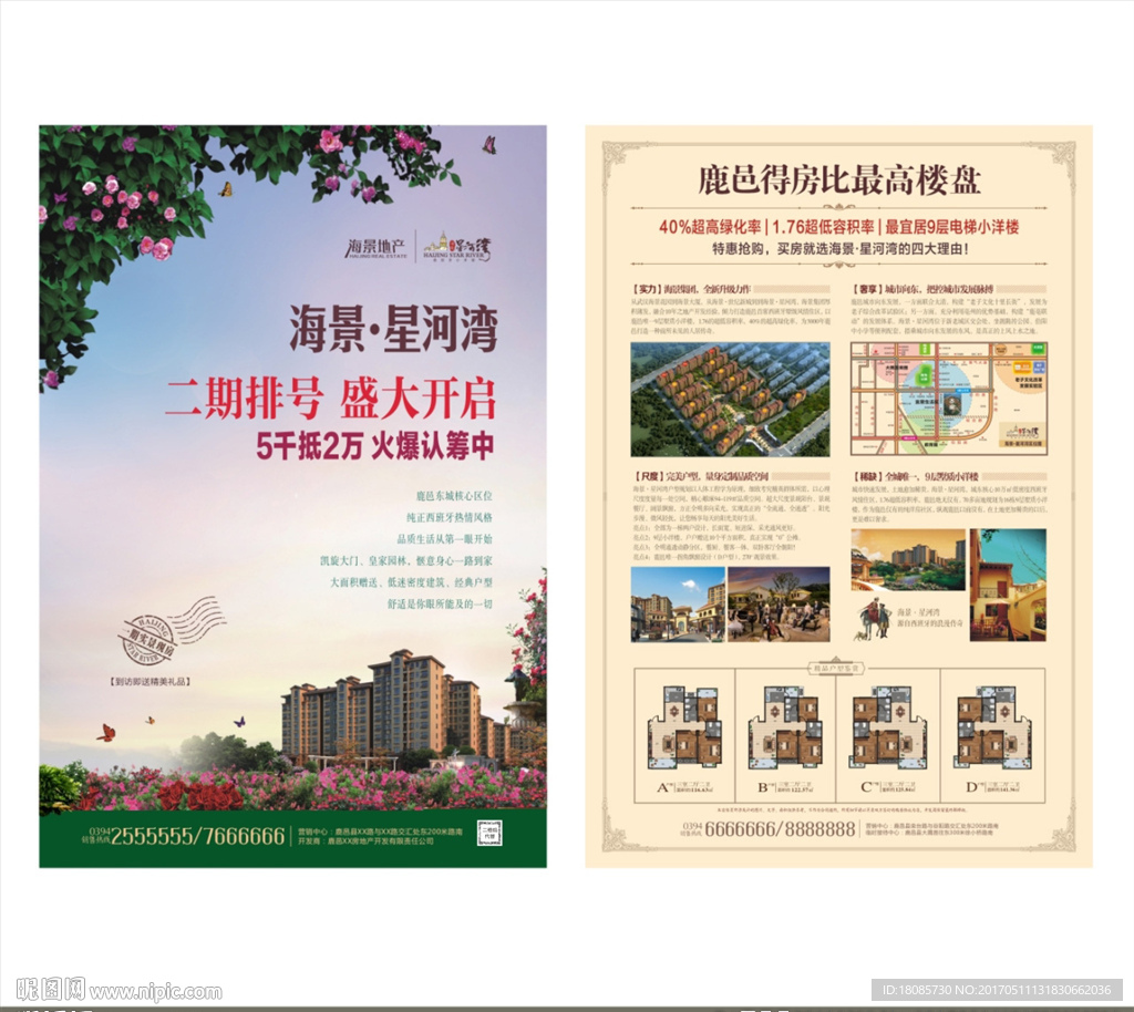 高端地产 一期交房 二期排号