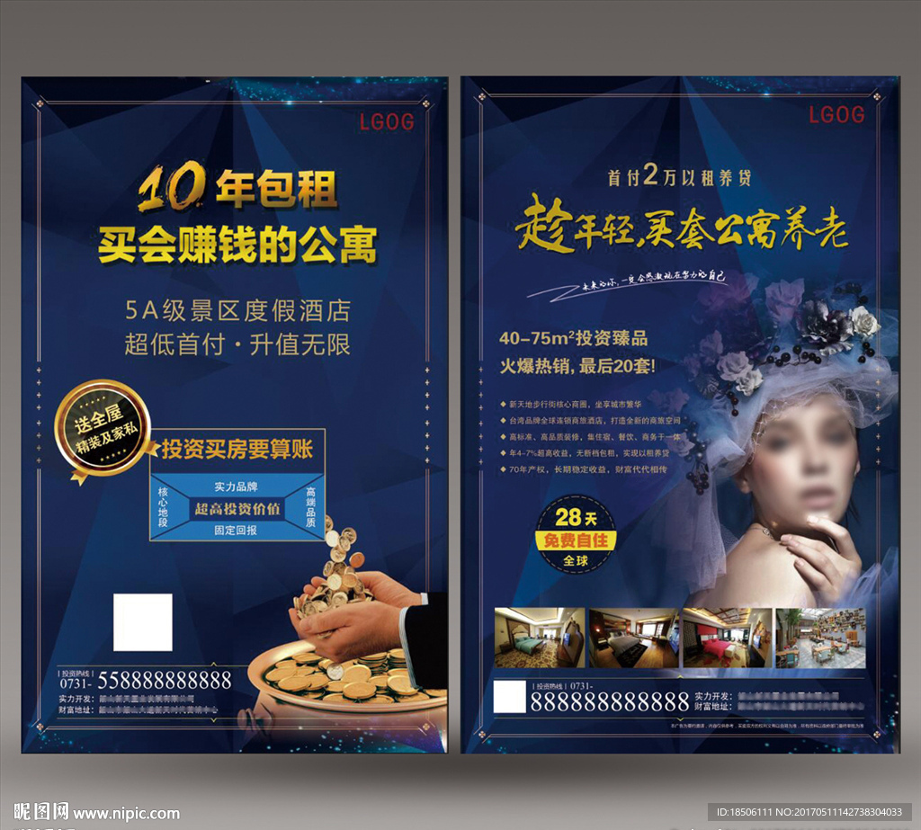 酒店公寓海报