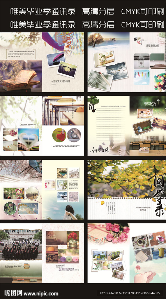 毕业季唯美同学录