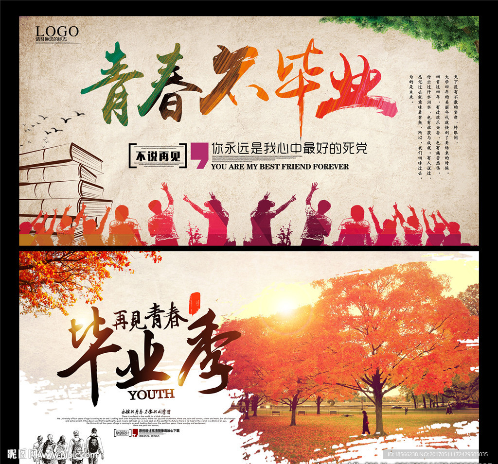 青春毕业季学校校园毕业典礼海报