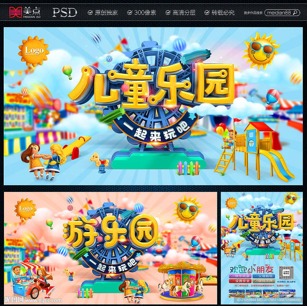 儿童乐园 游乐园