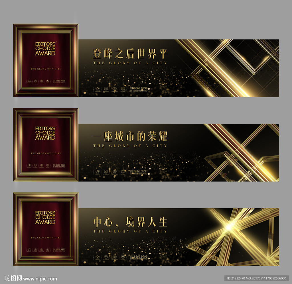 高端房地产围墙广告围栏广告