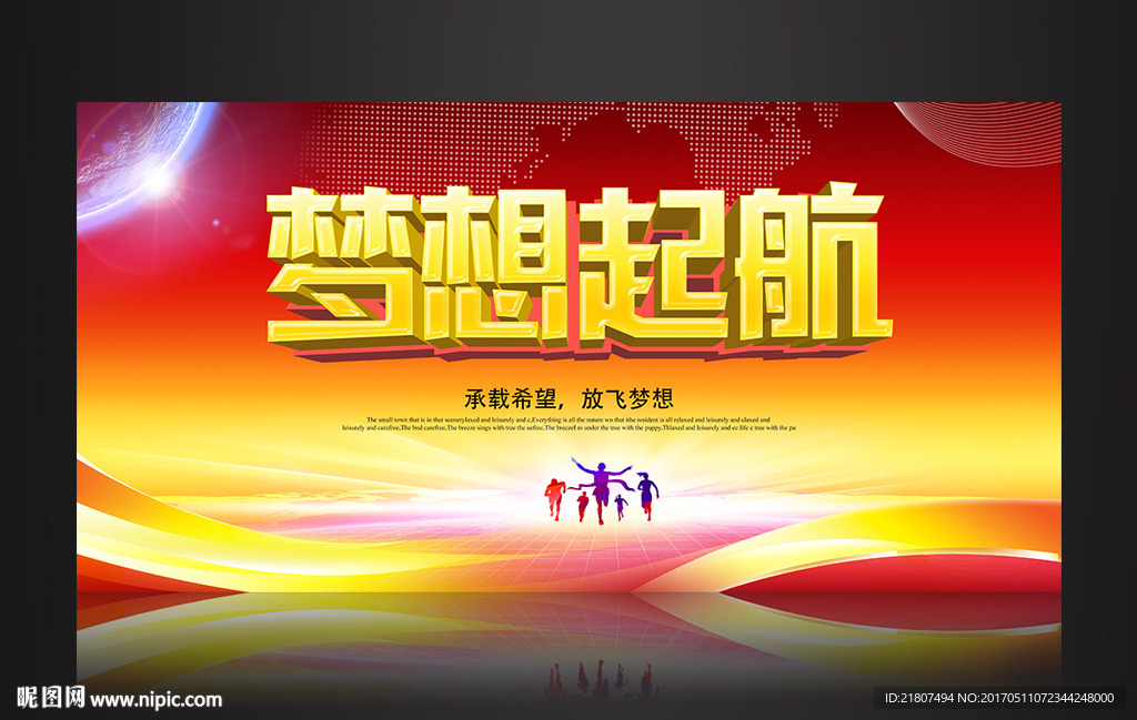 梦想起航
