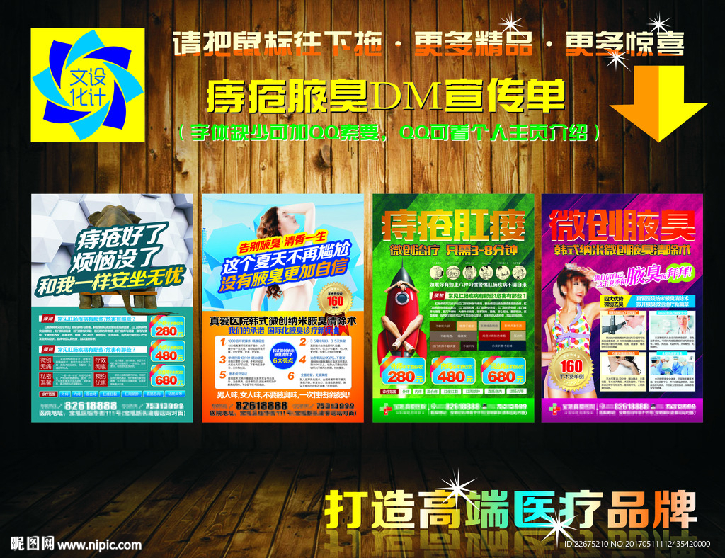 痔疮腋臭宣传单