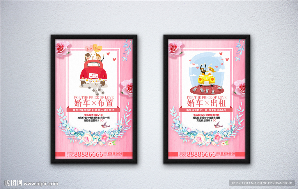婚礼车出租海报