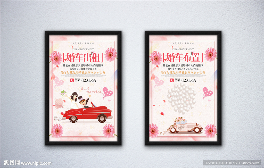 婚车装饰海报
