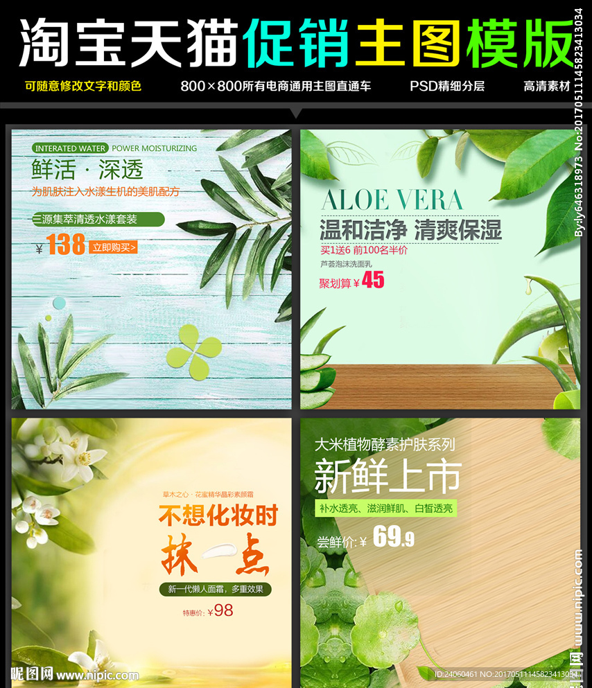 夏季护肤品主图模板