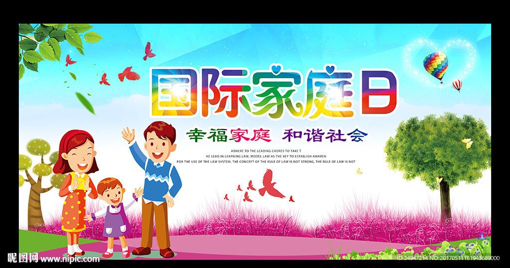 国际家庭日