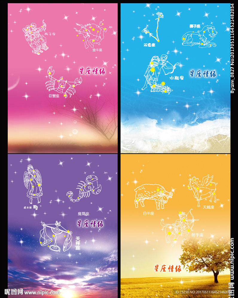 星座情缘中性本本