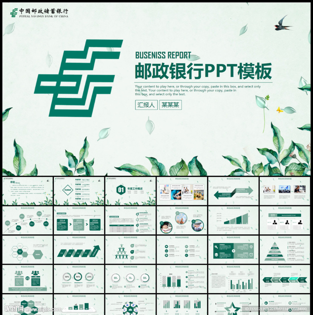 清新简约邮政银行工作PPT模板