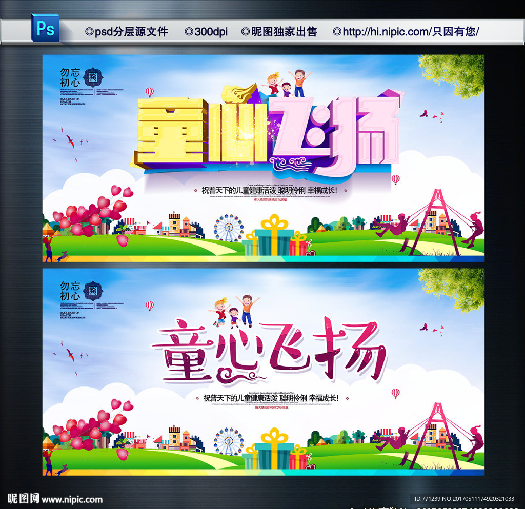 六一快乐 童心飞扬 文艺表演