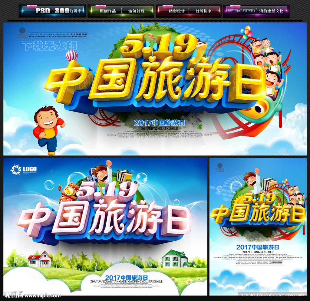 519中国旅游日展板