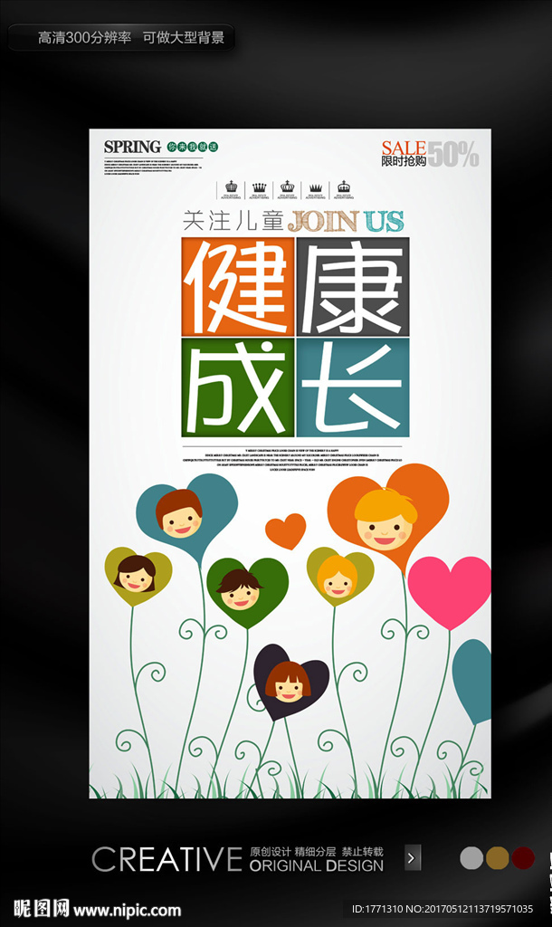 关注儿童健康成长