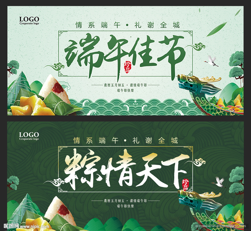 《促销海报》 端午节