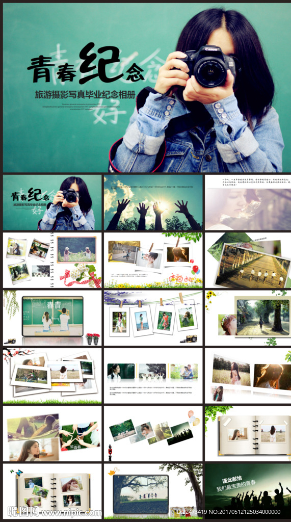 毕业纪念电子相册青春纪念册pp
