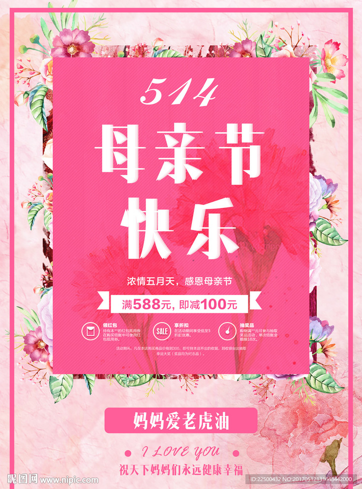 母亲节海报