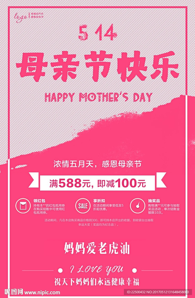 母亲节海报