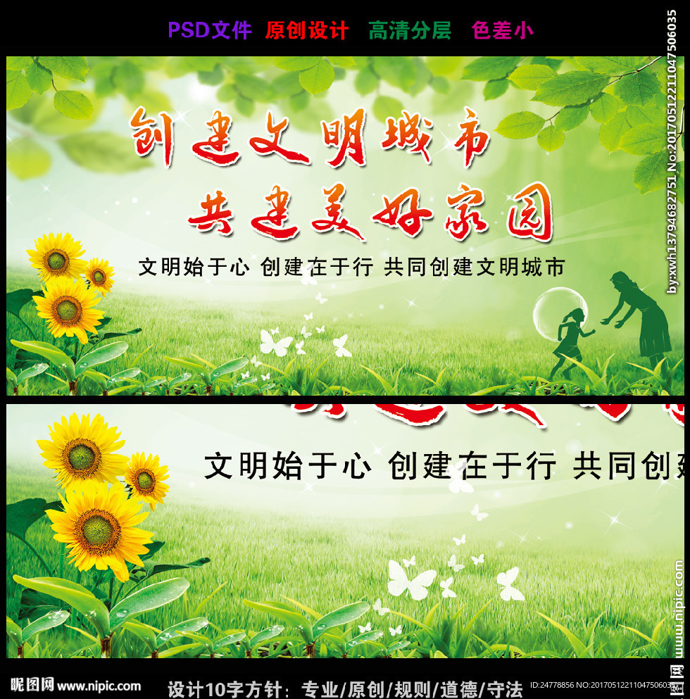 绿色社区创建文明城市宣传栏