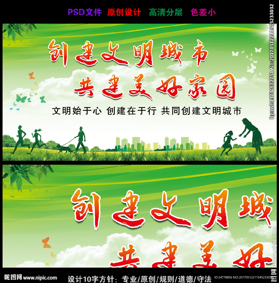 绿色草地小区街道文明城市宣传画