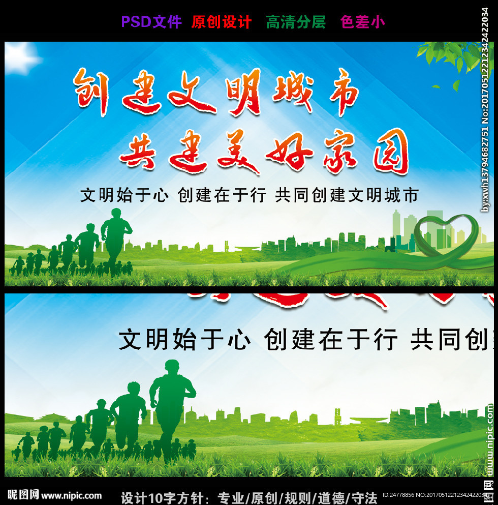 创建文明城市共建美好家园展板