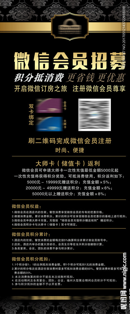 微信会员展架