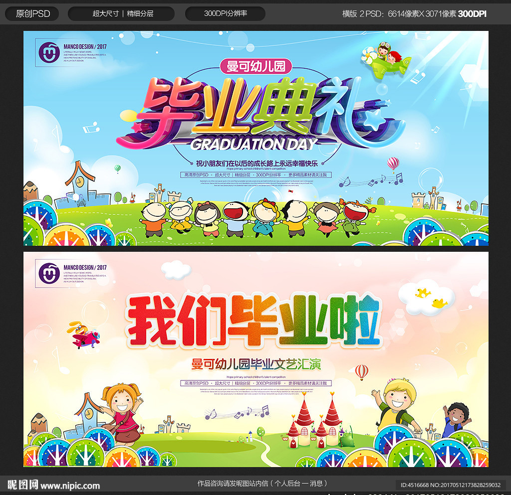 幼儿园毕业典礼