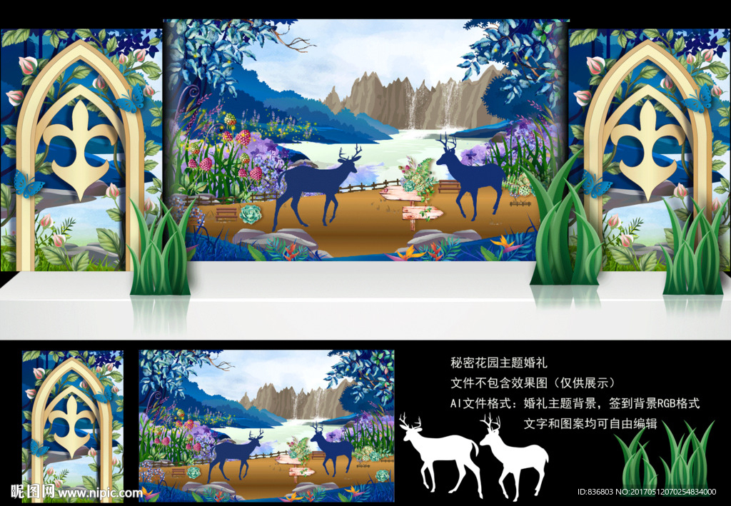 唯爱乐园 森系主题婚礼