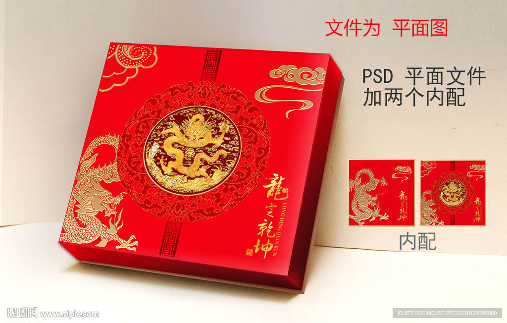 月饼包装 月饼礼盒 龙