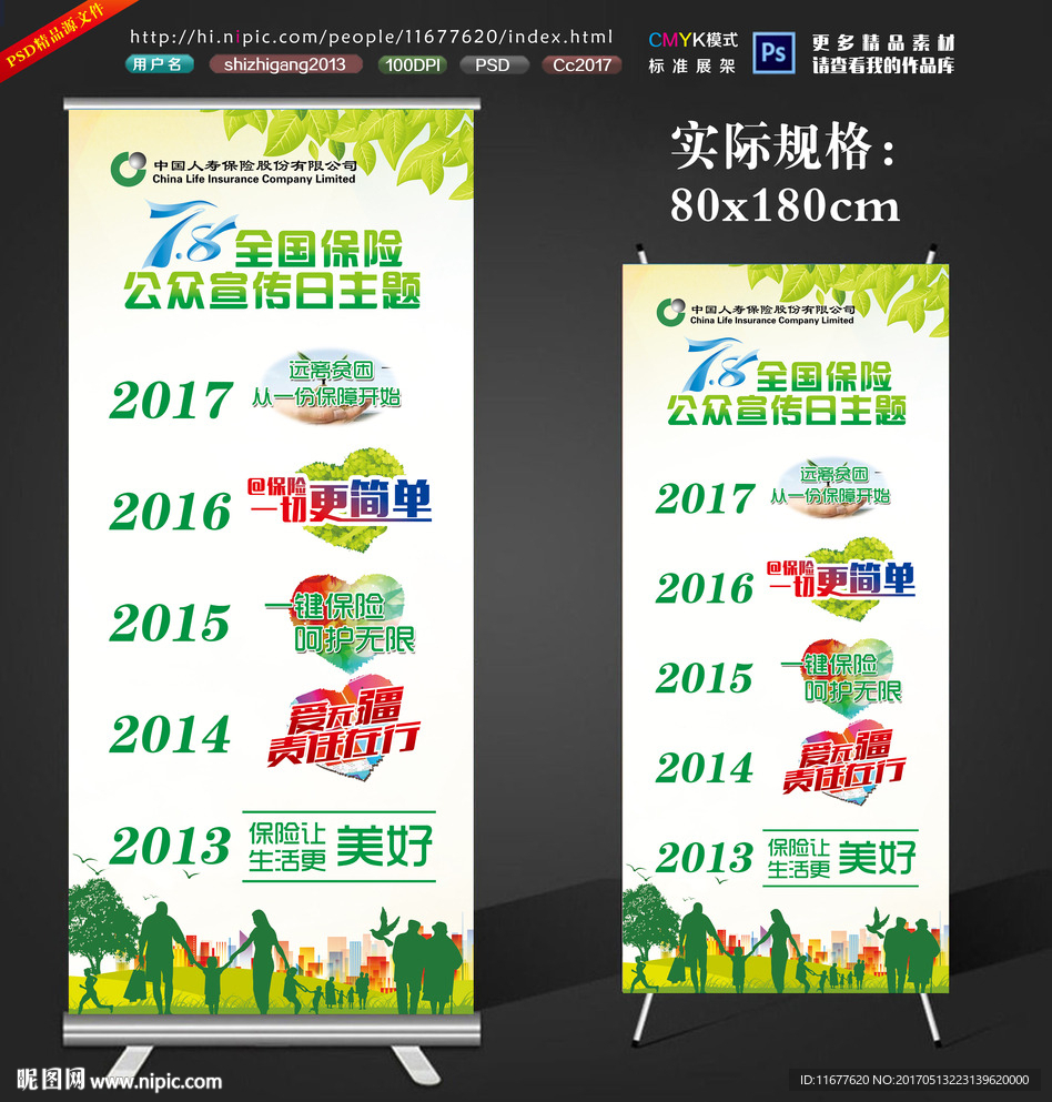 保险公众宣传日展架