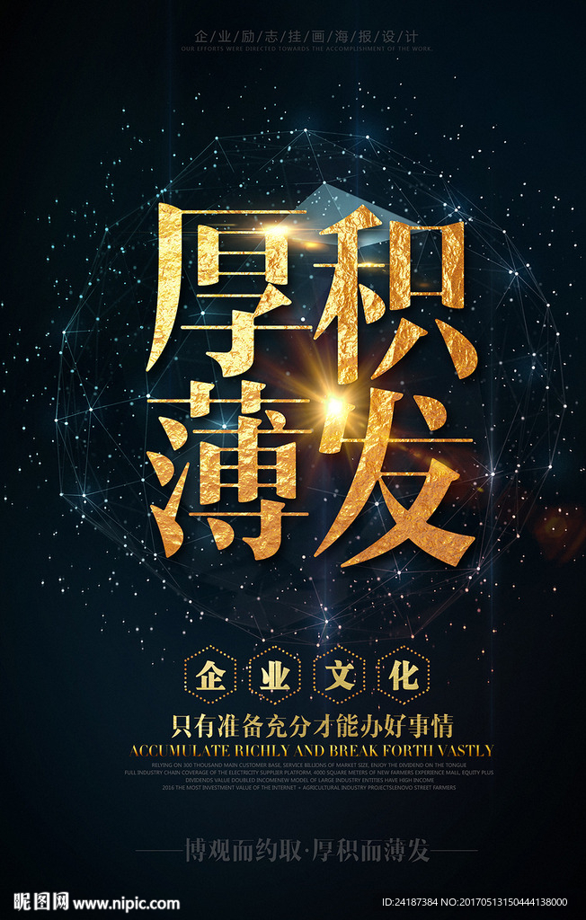 厚积薄发企业文化挂画