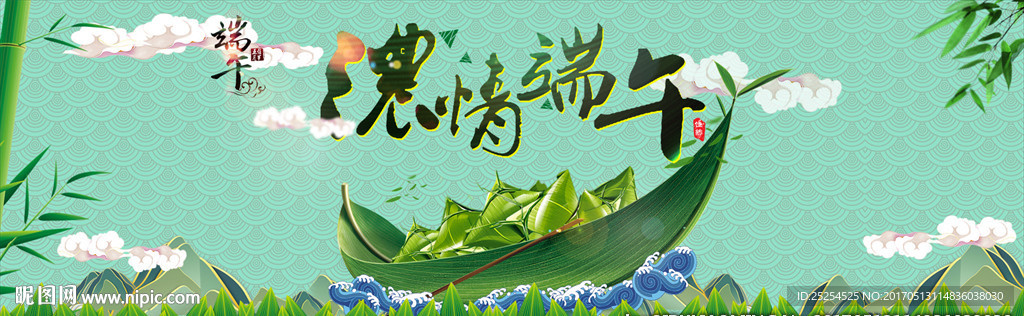 端午节活动页面