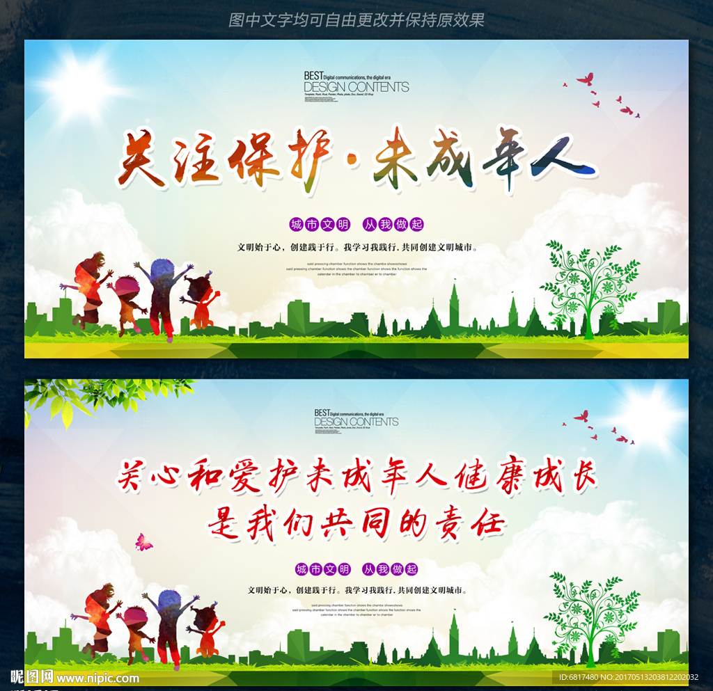 关心爱护未成年人健康成长