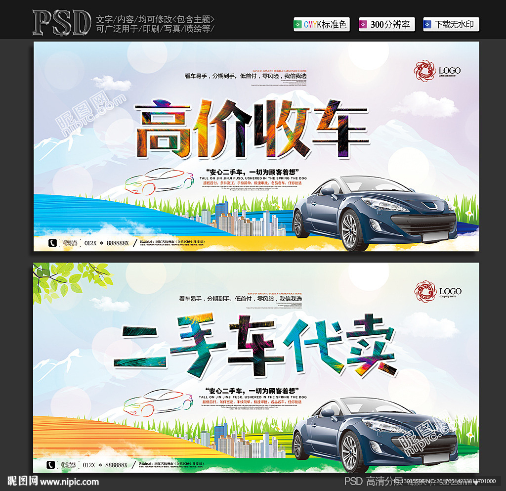 高价收车 二手车