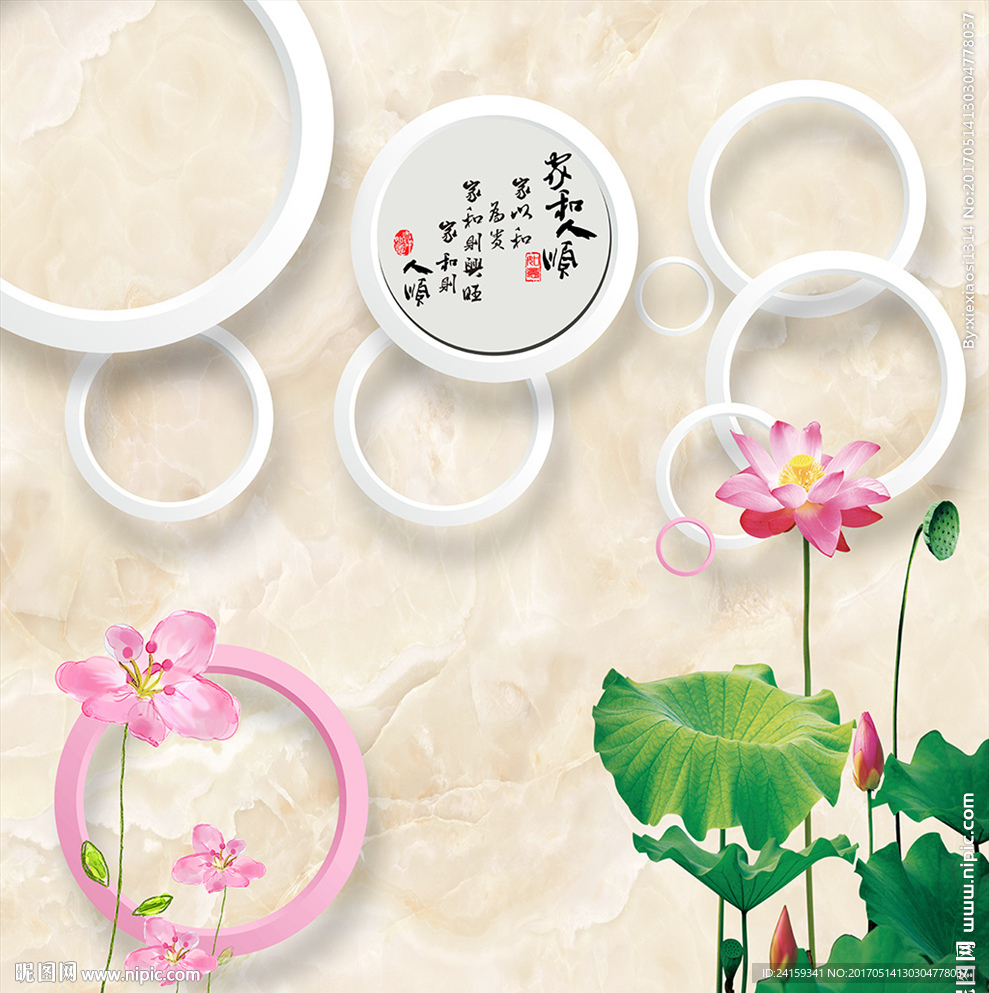 家和人顺大理石荷花