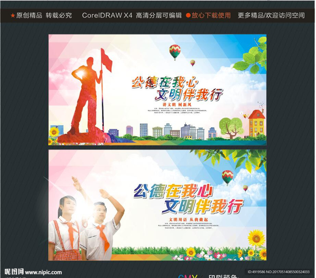 公德在我心 文明伴我行