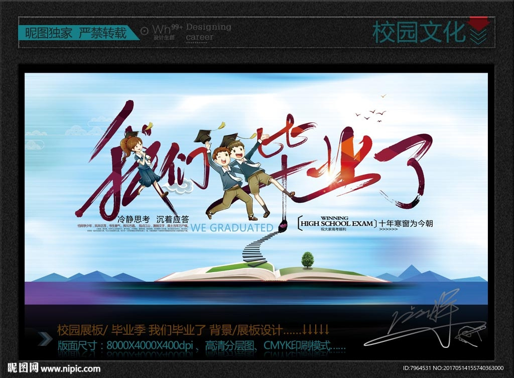 我们毕业了 决胜高考