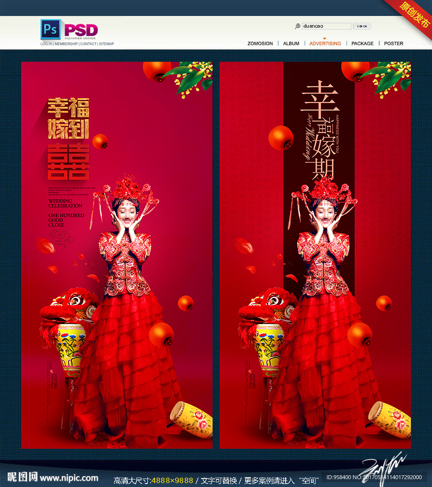 婚嫁印象 幸福嫁期