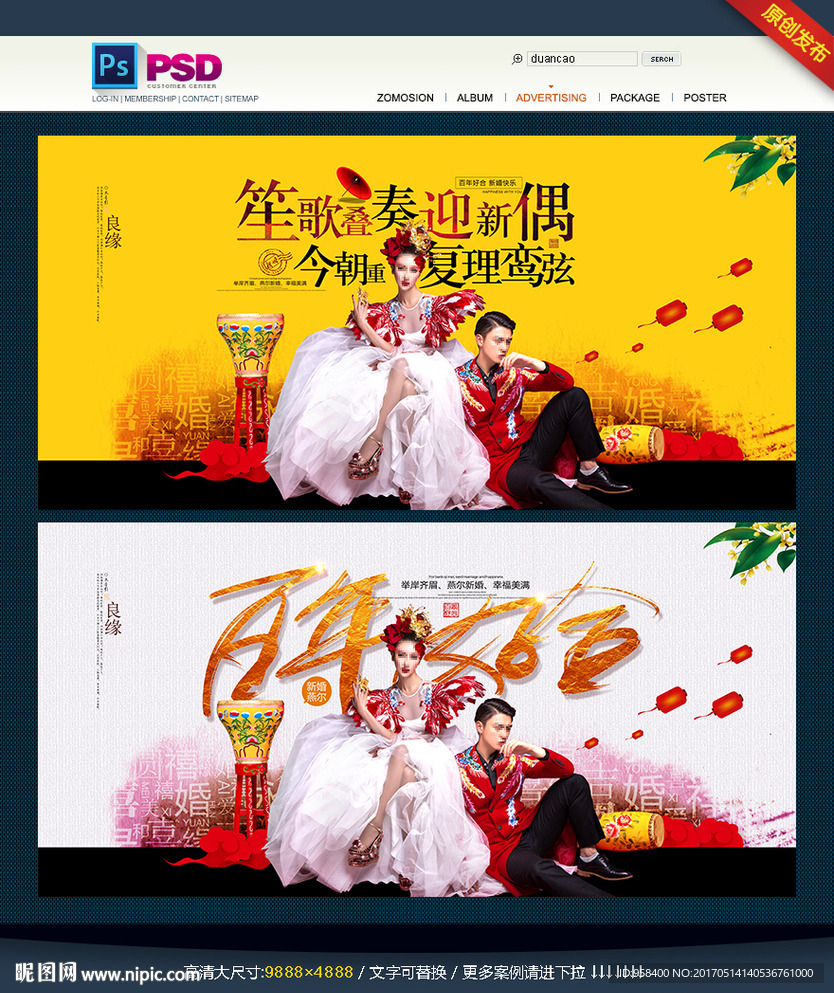 婚庆 唯美中国风