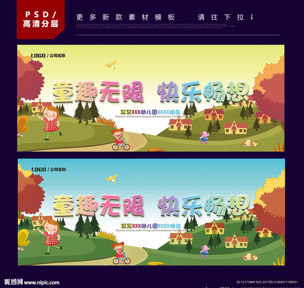 六一儿童节晚会背景