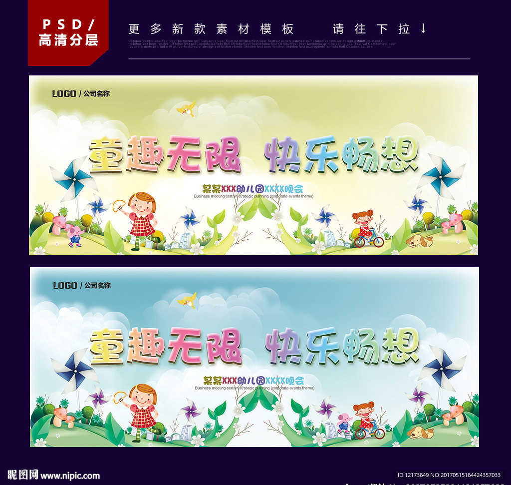 六一儿童节晚会背景