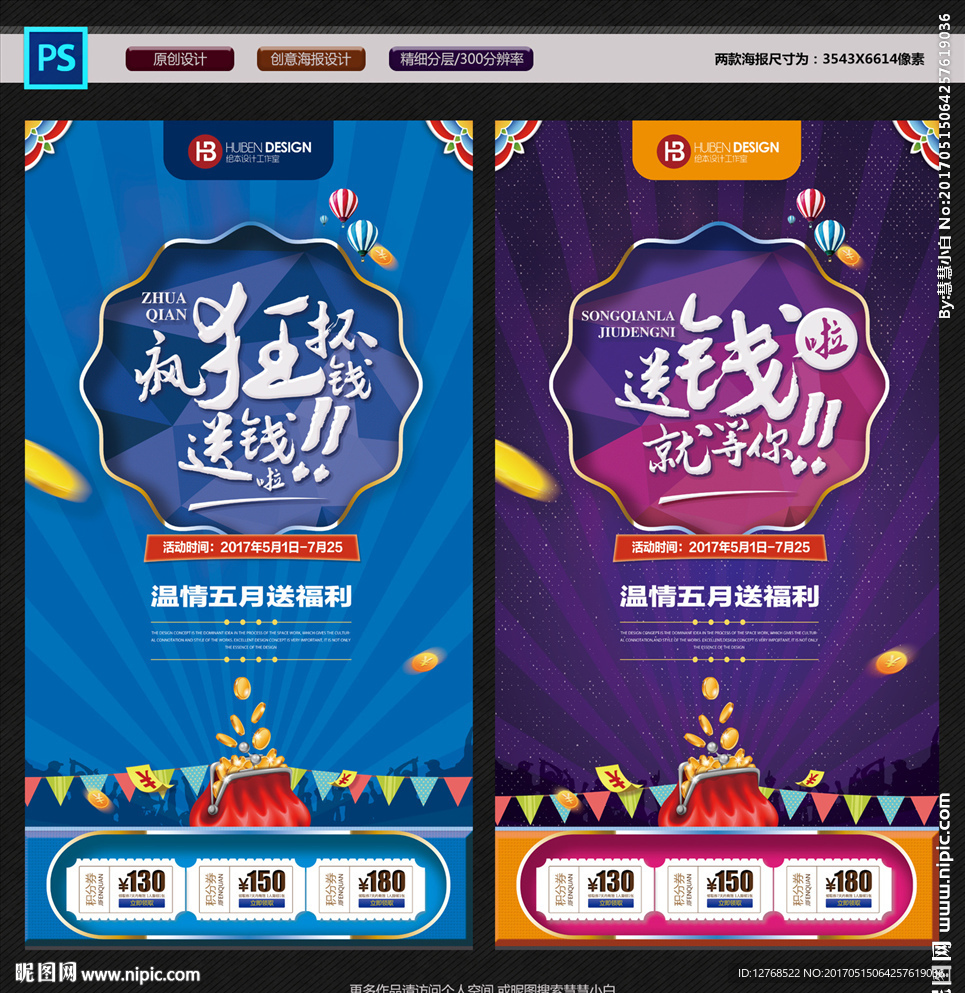 抓钱 店庆 海报