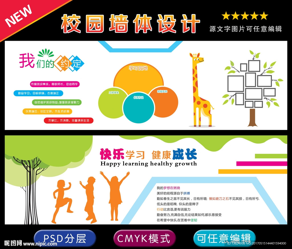 幼儿园小学文化墙