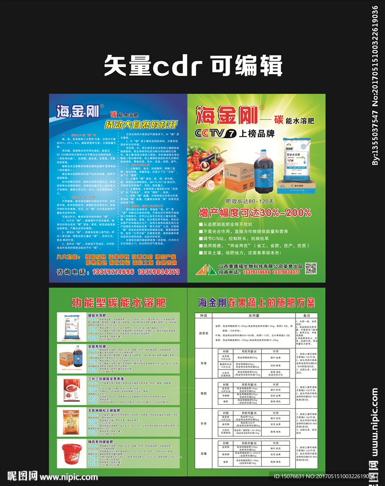 碳能水溶肥  海金刚 肥料 施