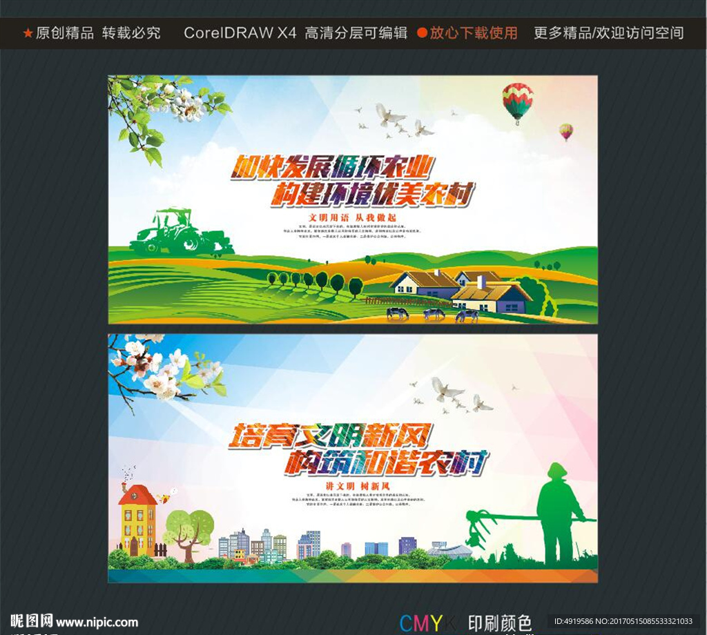 培育文明新风 构筑和谐农村