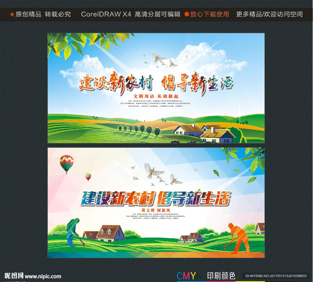 建设新农村 倡导新生活