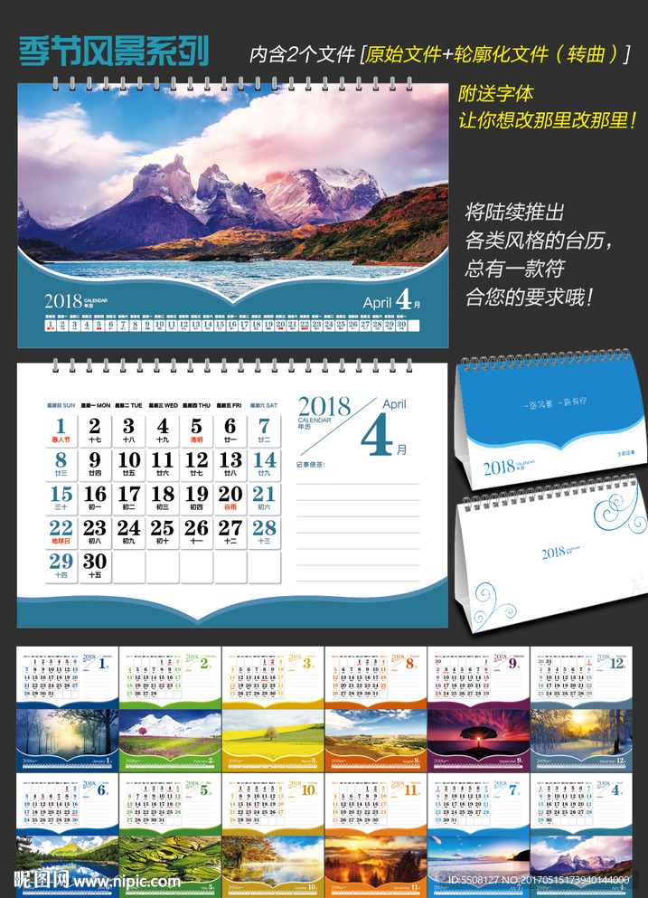 2018台历 2018日历