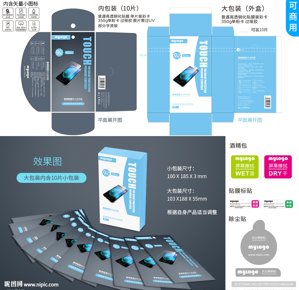 钢化膜包装手机钢化膜包装设计